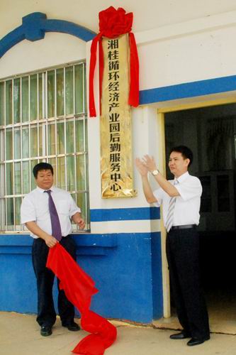 集團董事黃建軍（右） 集團董事、副總裁勞創禹（左）為產業園后勤服務中心揭牌