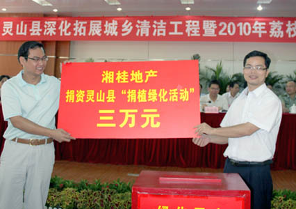 湘桂房地產捐資三萬元