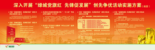 集團開展創先爭優活動方案